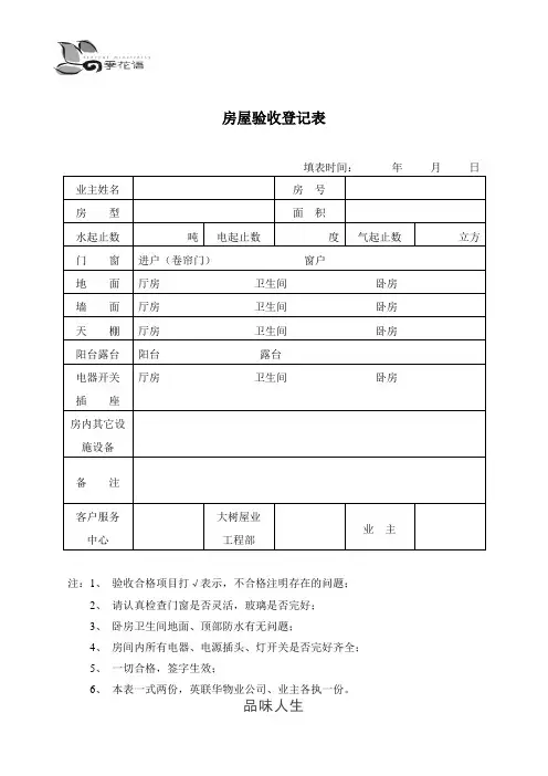 房屋验收登记表.doc