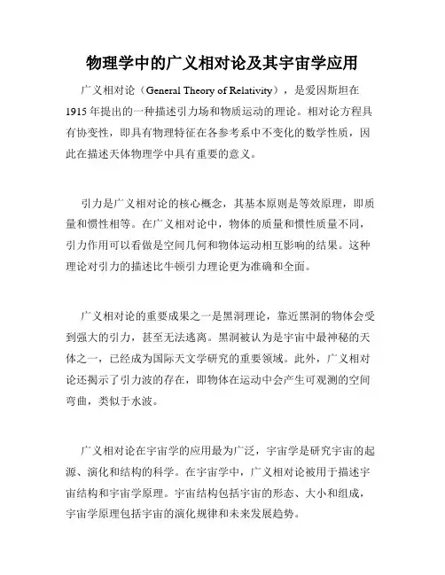 物理学中的广义相对论及其宇宙学应用