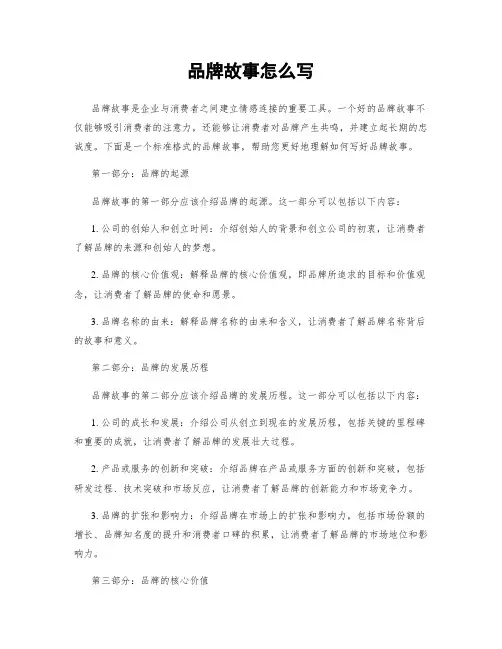 品牌故事怎么写