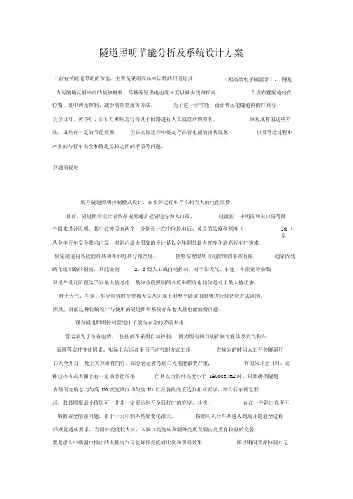 隧道照明节能分析及系统设计实施方案