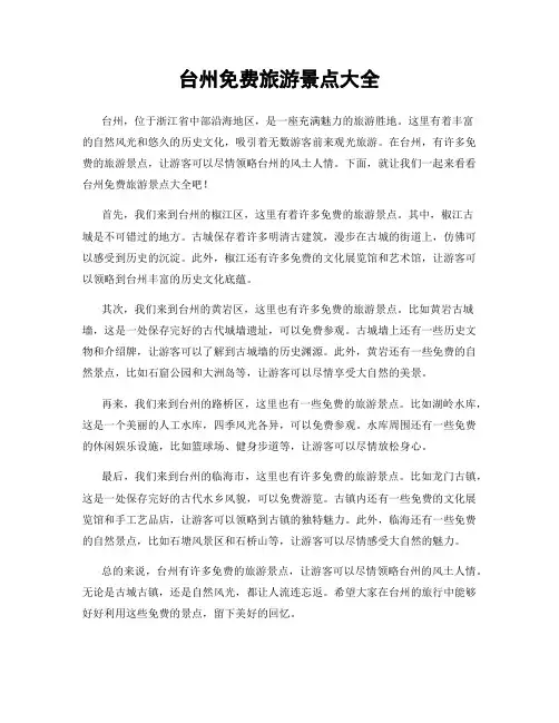 台州免费旅游景点大全