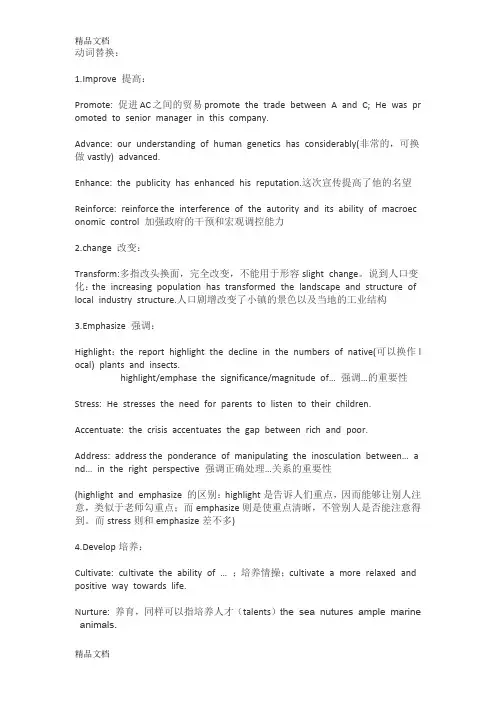 最新英语写作中替换掉用到发腻的↓常用词↓资料