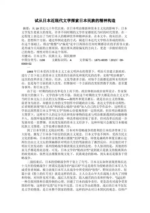 试从日本近现代文学探索日本民族的精神构造