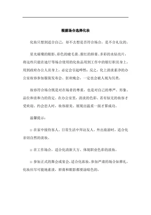 根据场合选择化妆