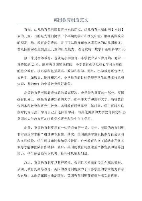 英国教育制度范文