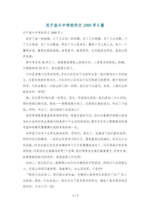 关于奋斗中考的作文1000字5篇