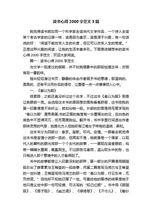 读书心得2000字范文3篇