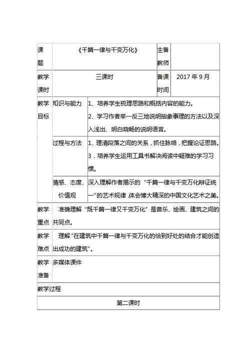 千篇一律与千变万化优秀教案