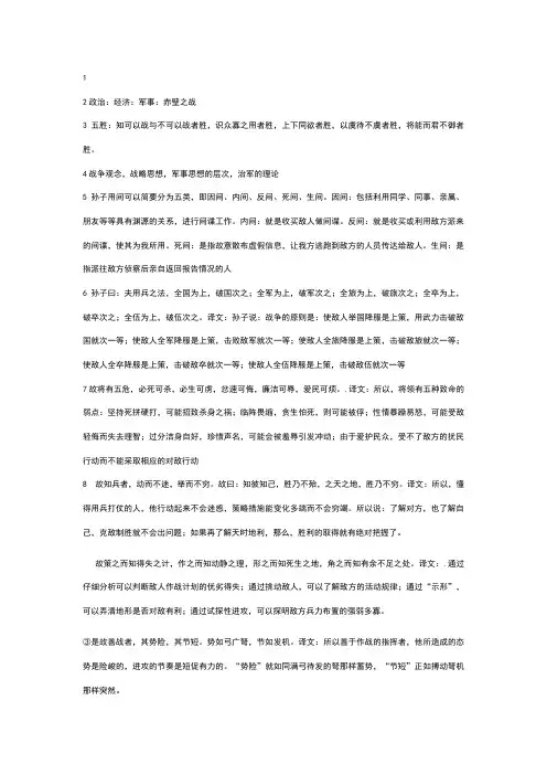 孙子兵法考试答案整理