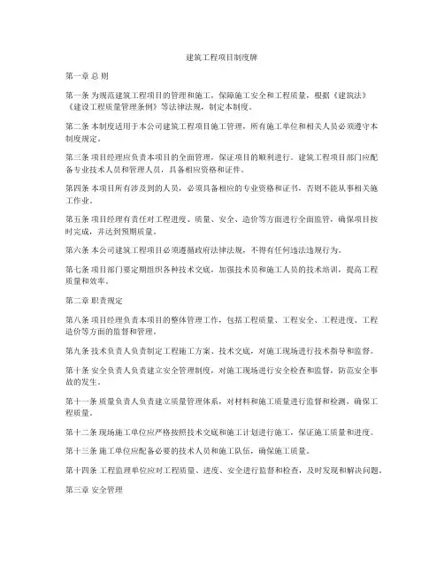 建筑工程项目制度牌