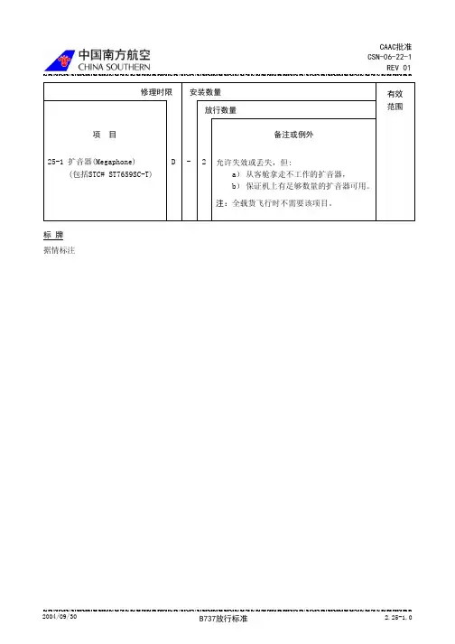 飞机维修手册 MEL2-25