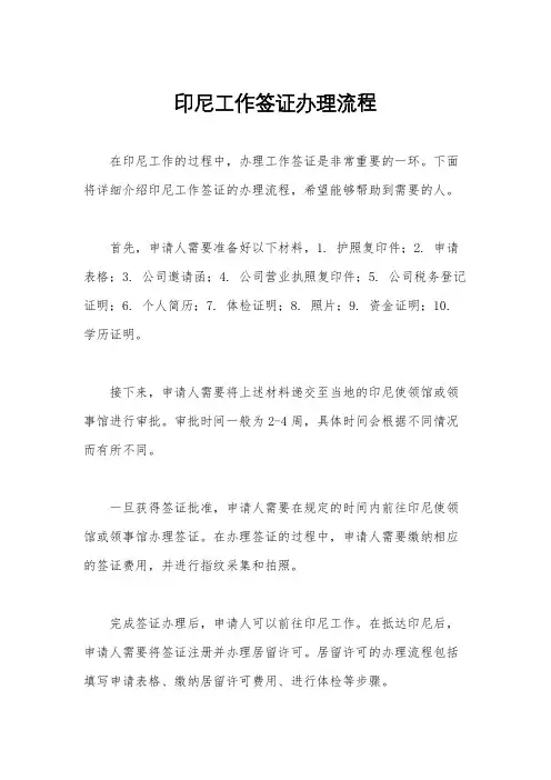 印尼工作签证办理流程