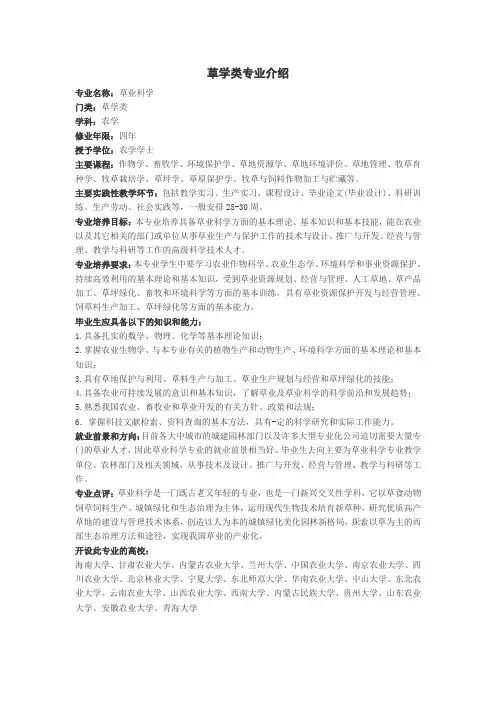 草学类专业介绍