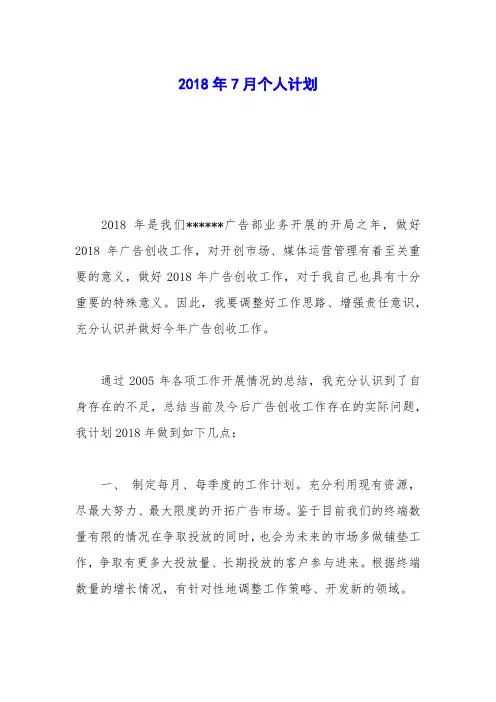 2018年7月个人计划