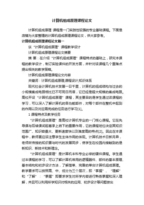 计算机组成原理课程论文