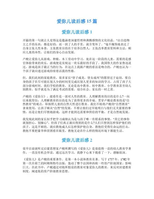 爱弥儿读后感15篇