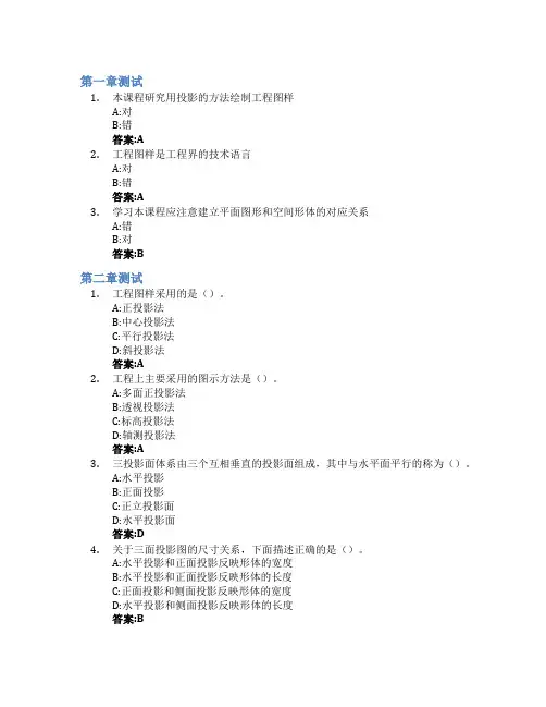 画法几何(山东联盟)智慧树知到答案章节测试2023年山东农业大学