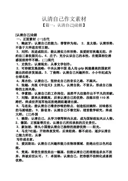 认清自己作文素材