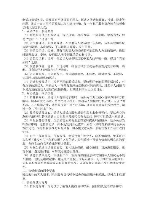 电话总机话务员[技巧]