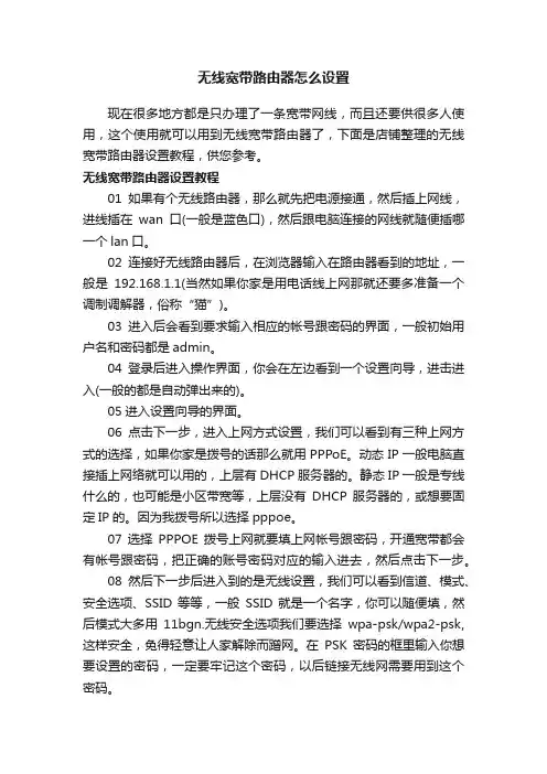 无线宽带路由器怎么设置
