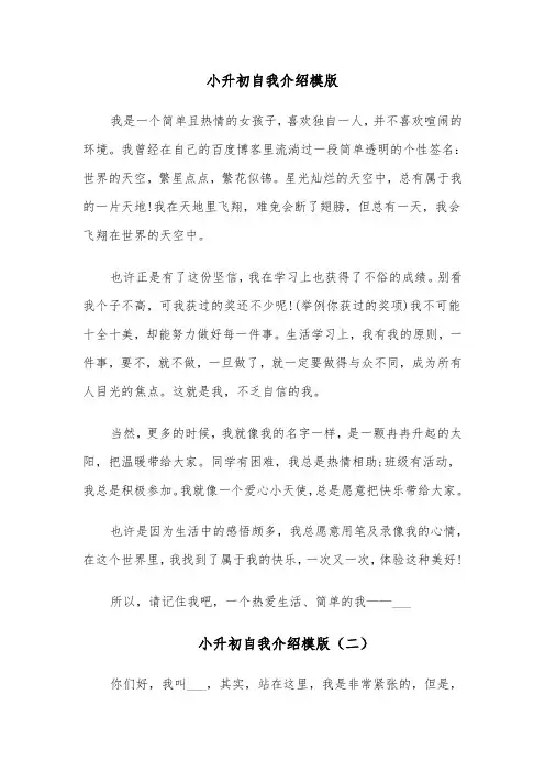 小升初自我介绍模版(五篇)