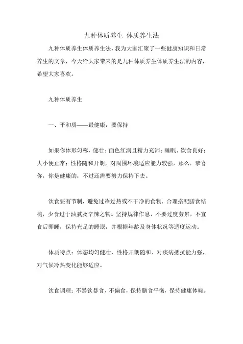 九种体质养生 体质养生法