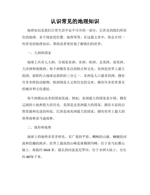 认识常见的地理知识