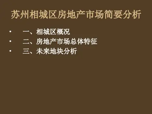 苏州相城区房地产