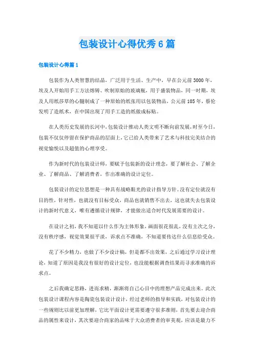 包装设计心得优秀6篇