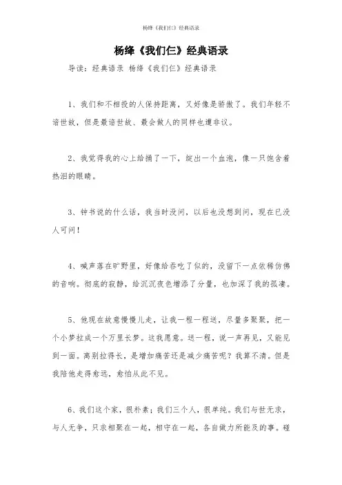 杨绛《我们仨》经典语录