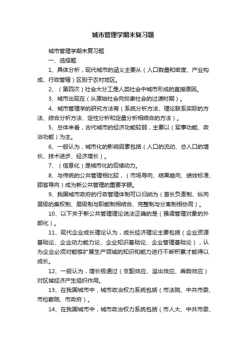 城市管理学期末复习题