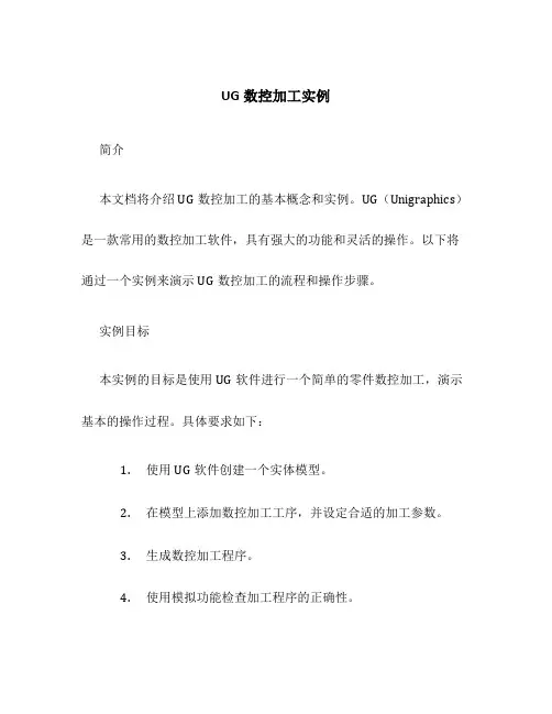 UG数控加工实例