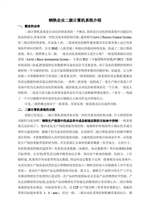 二级计算机系统