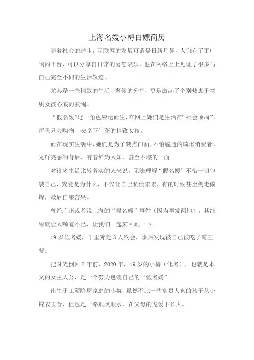 上海名媛小梅白嫖简历