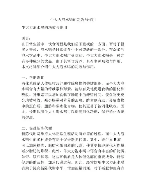 牛大力泡水喝的功效与作用