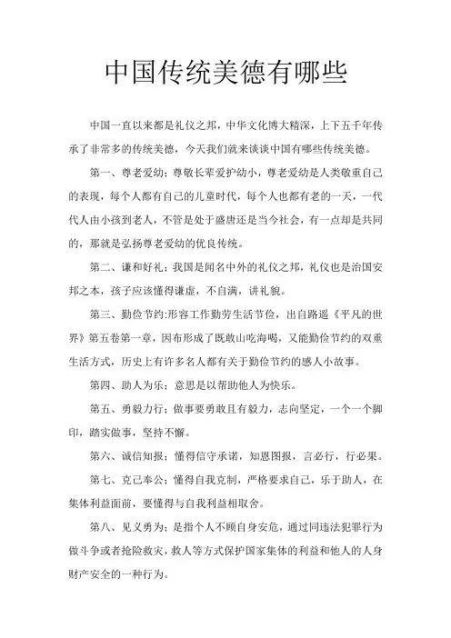 中国传统美德有哪些