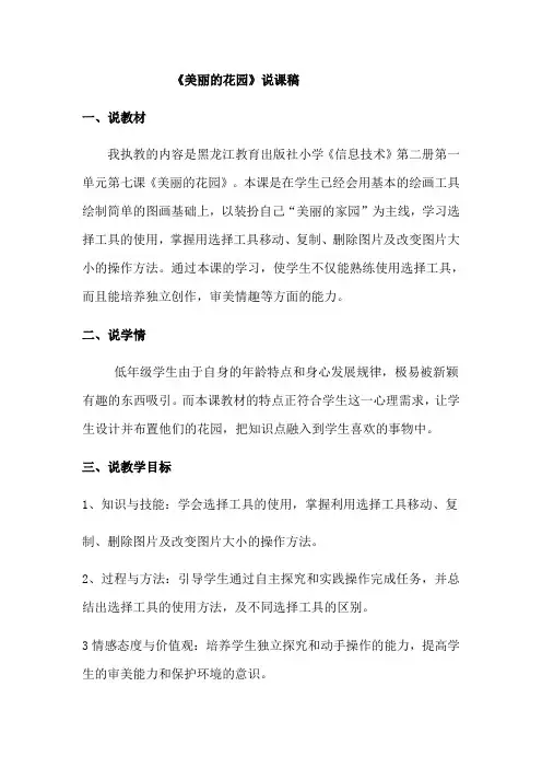 《美丽的花园》说课稿