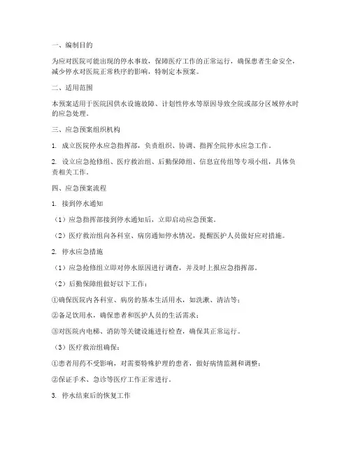 医院停水的应急预案