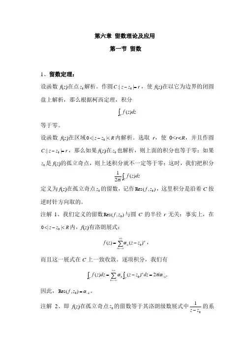 《复变函数论》第六章