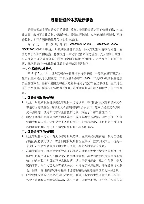 质量管理部三体系运行报告