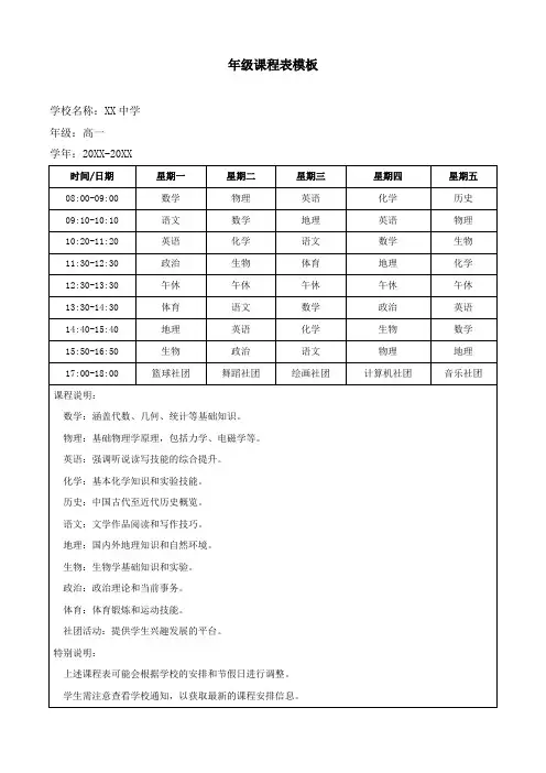 年级课程表模板