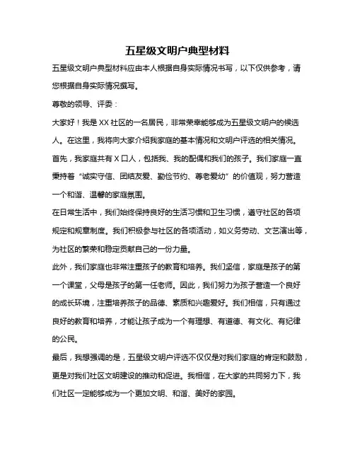 五星级文明户典型材料
