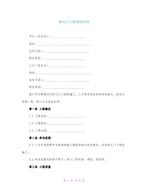 防火门工程承包合同