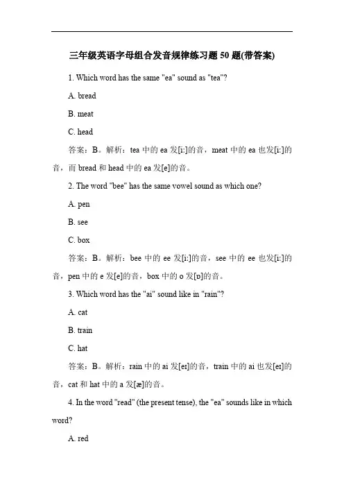 三年级英语字母组合发音规律练习题50题(带答案)