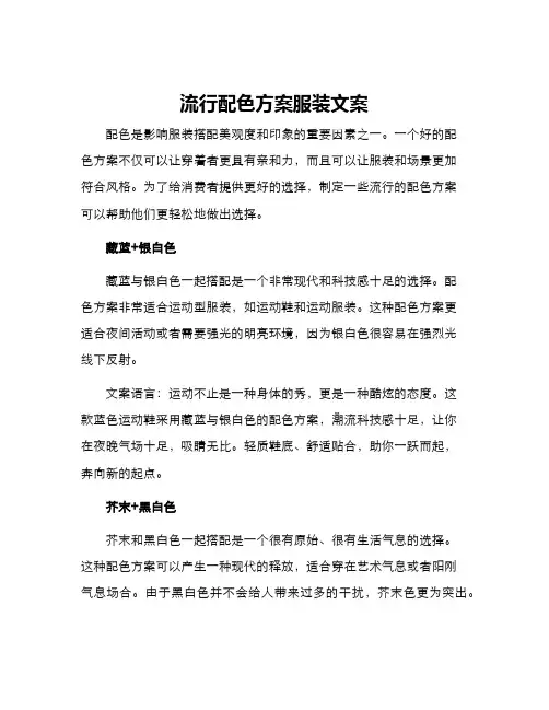 流行配色方案服装文案