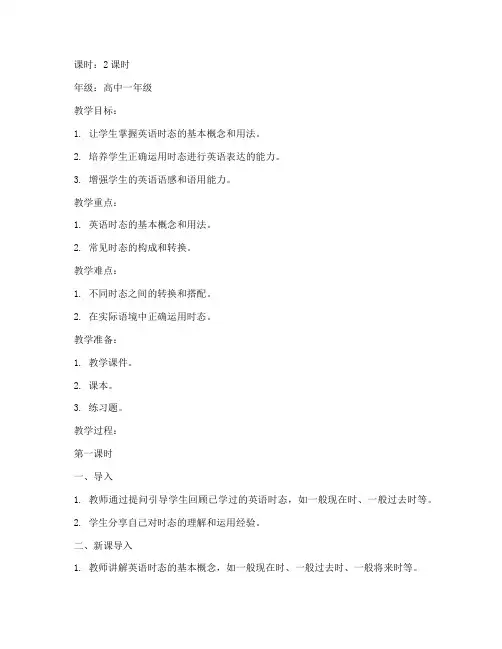 高中英语时态课教案模板