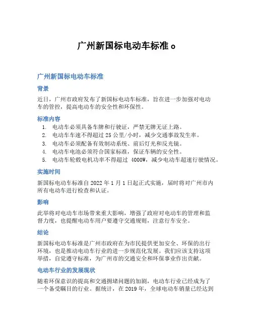 广州新国标电动车标准o