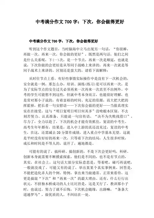 中考满分作文700字：下次,你会做得更好