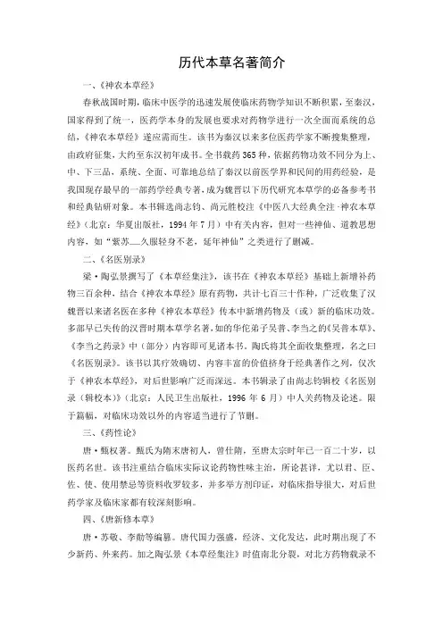 历代本草名著简介