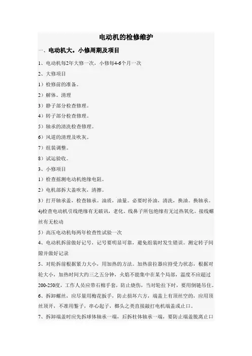 电动机的检修维护